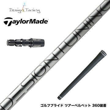 TaylorMade テーラーメイド Qi4D Qi35等 スリーブ付シャフト デザインチューニング コア DesignTuning CORE