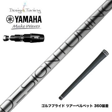 YAMAHA ヤマハ 2025 RMX DDドライバー対応 スリーブ付シャフト デザインチューニング コア DesignTuning CORE
