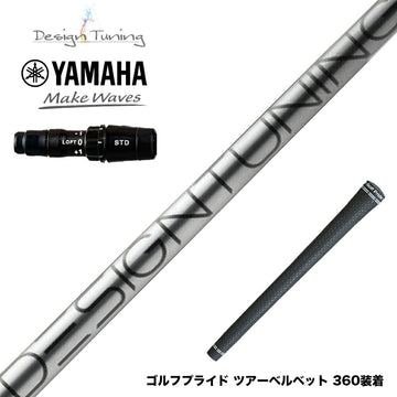 YAMAHA ヤマハ 2024 RMX VD スリーブ付シャフト デザインチューニング コア DesignTuning CORE