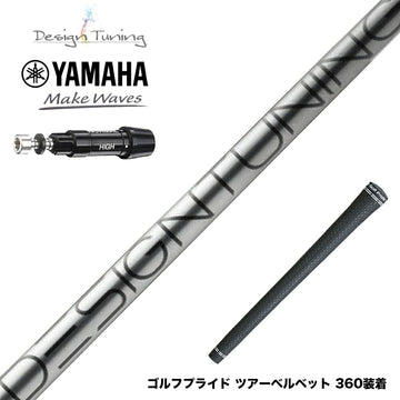 YAMAHA ヤマハ スリーブ付シャフト デザインチューニング コア DesignTuning CORE