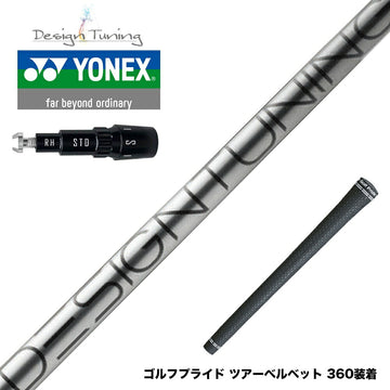 YONEX ヨネックス EZONE GT スリーブ付シャフト デザインチューニング コア DesignTuning CORE