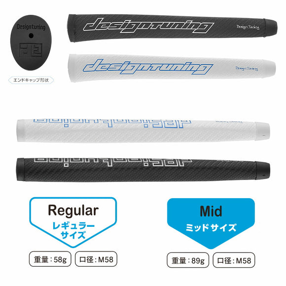 デザインチューニング　DT GRIP　パター専用グリップ レギュラーサイズ 単品販売不可 リシャフト専用