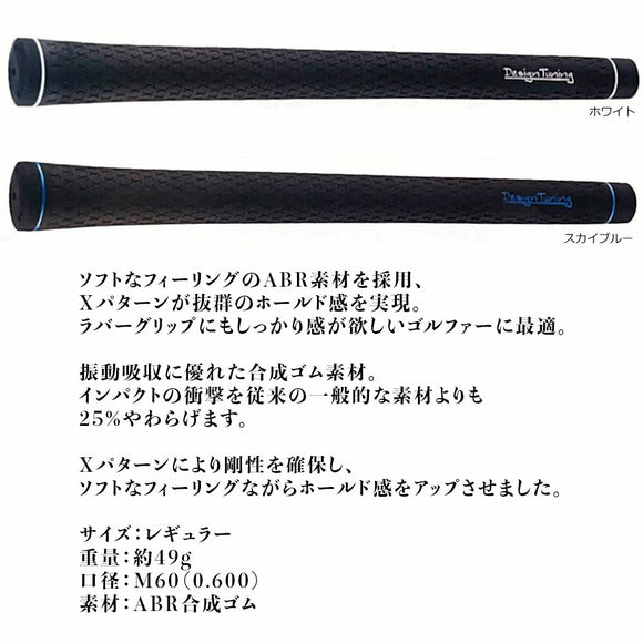 デザインチューニング Design Tuning X-HOLD RUBBER DT ラバーグリップ M60 ソフトフィーリング ゴルフグリップ 振動吸収 合成ゴム