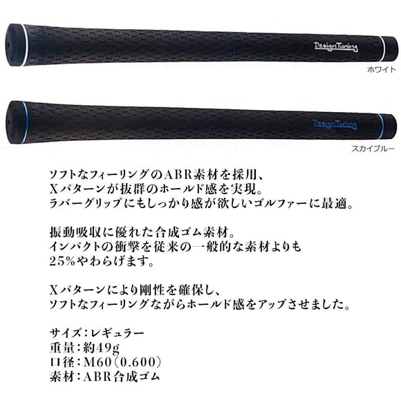 デザインチューニング Design Tuning X-HOLD RUBBER DT ラバーグリップ M60 ソフトフィーリング ゴルフグリップ 振動吸収 合成ゴム