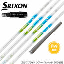 SRIXON スリクソン ゼクシオ14 ZXi対応 FW スリーブ付きシャフト デザインチューニング Desing Tuning メビウス EQ FX FW専用