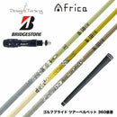 300本限定 BRIDGESTONE ブリヂストン スリーブ付シャフト デザインチューニング MOBIUS AFRICA メビウス アフリカ ゴルフ カーボンシャフト