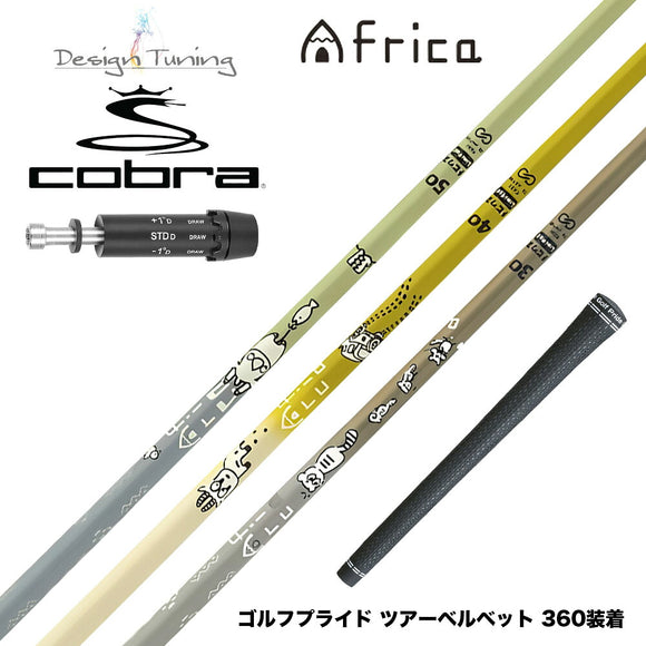300本限定 COBRA コブラ DARKSPEED スリーブ付シャフト デザインチューニング MOBIUS AFRICA メビウス アフリカ ゴルフ カーボンシャフト