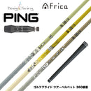 300本限定 PING ピン G440 スリーブ付シャフト デザインチューニング MOBIUS AFRICA メビウス アフリカ ゴルフ カーボンシャフト