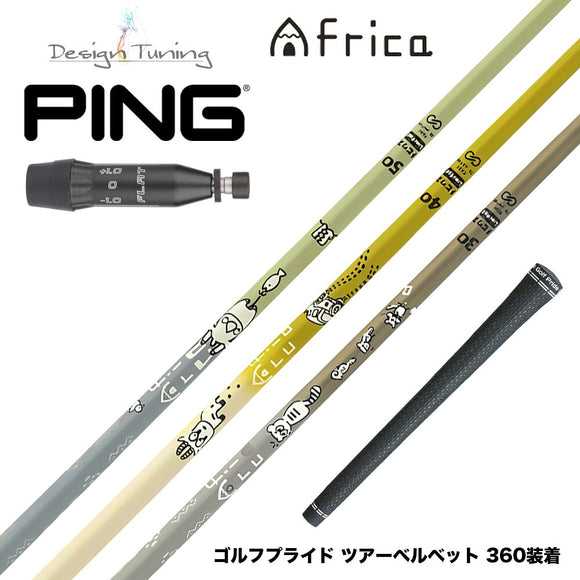 300本限定 PING ピン G440 スリーブ付シャフト デザインチューニング MOBIUS AFRICA メビウス アフリカ ゴルフ カーボンシャフト
