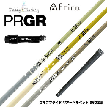 300本限定 PRGR プロギア スリーブ付シャフト デザインチューニング MOBIUS AFRICA メビウス アフリカ ゴルフ カーボンシャフト