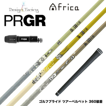 300本限定 PRGR プロギア 新 RS DUO スリーブ付シャフト デザインチューニング MOBIUS AFRICA メビウス アフリカ ゴルフ カーボンシャフト