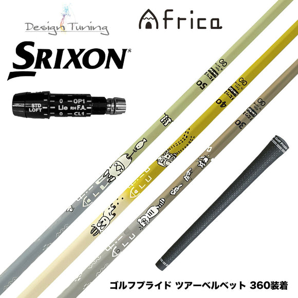 300本限定 SRIXON スリクソン ZXiも対応可能 スリーブ付シャフト デザインチューニング MOBIUS AFRICA メビウス アフリカ ゴルフ カーボンシャフト