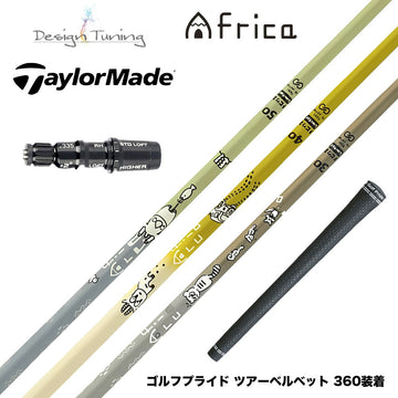 300本限定 TaylorMade テーラーメイド Qi4D Qi35等 スリーブ付シャフト デザインチューニング MOBIUS AFRICA メビウス アフリカ ゴルフ カーボンシャフト