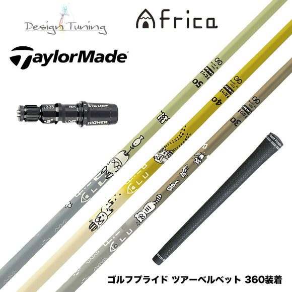 300本限定 TaylorMade テーラーメイド Qi4D Qi35等 スリーブ付シャフト デザインチューニング MOBIUS AFRICA メビウス アフリカ ゴルフ カーボンシャフト