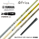300本限定 YAMAHA ヤマハ 2025 RMX DDドライバー対応 スリーブ付シャフト デザインチューニング MOBIUS AFRICA メビウス アフリカ ゴルフ カーボンシャフト