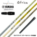 300本限定 YAMAHA ヤマハ 2024 RMX VD スリーブ付シャフト デザインチューニング MOBIUS AFRICA メビウス アフリカ ゴルフ カーボンシャフト