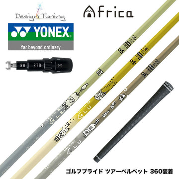 300本限定 YONEX ヨネックス EZONE GT スリーブ付シャフト デザインチューニング MOBIUS AFRICA メビウス アフリカ ゴルフ カーボンシャフト
