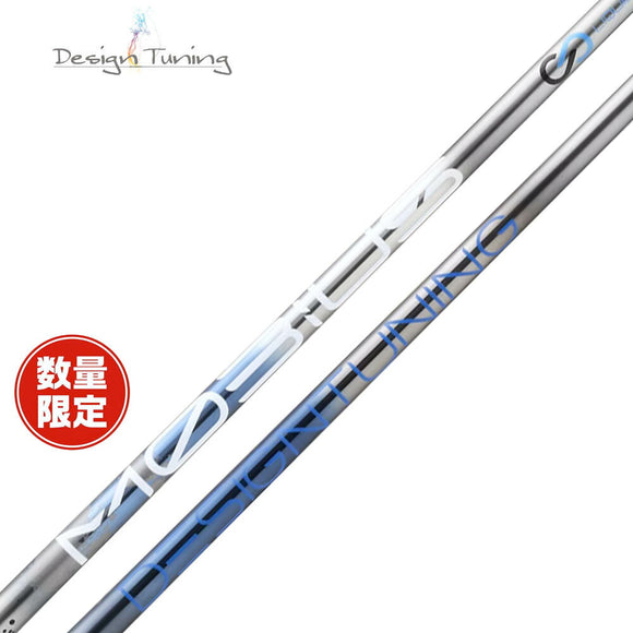 数量限定 DesignTuning MOBIUS BORON デザインチューニング メビウス ボロン ドライバー用シャフト 単品販売不可 リシャフト専用