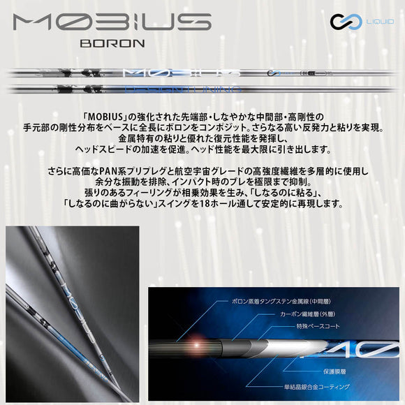 数量限定 DesignTuning MOBIUS BORON デザインチューニング メビウス ボロン ドライバー用シャフト 単品販売不可 リシャフト専用