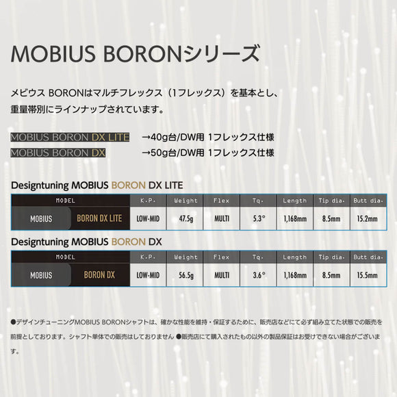 数量限定 DesignTuning MOBIUS BORON デザインチューニング メビウス ボロン ドライバー用シャフト 単品販売不可 リシャフト専用