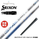 数量限定 SRIXON スリクソン ゼクシオ14 ZXi対応 スリーブ付シャフト DesignTuning MOBIUS BORON デザインチューニング メビウス ボロン 飛距離重視