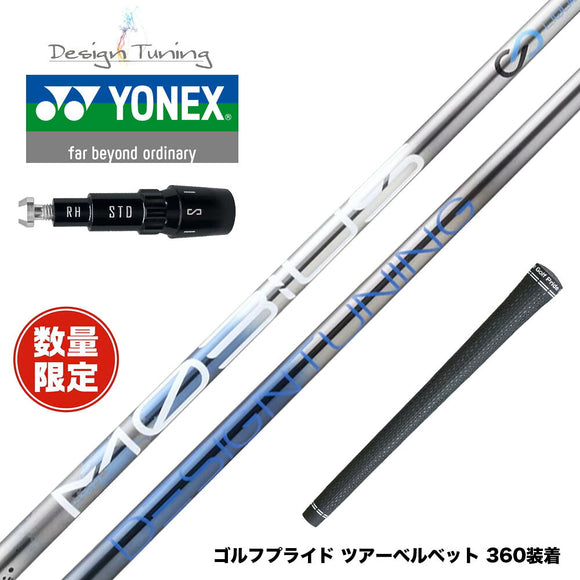 数量限定 YONEX ヨネックス EZONE GT スリーブ付シャフト DesignTuning MOBIUS BORON デザインチューニング メビウス ボロン 飛距離重視