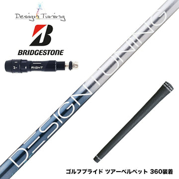 BRIDGESTONE ブリヂストン スリーブ付シャフト デザインチューニング メビウス リキッド MOBIUS LIQUID DX