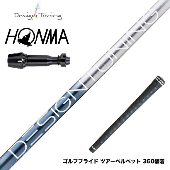HONMA 本間ゴルフ TW777ドライバー対応 スリーブ付シャフト デザインチューニング メビウス リキッド MOBIUS LIQUID DX