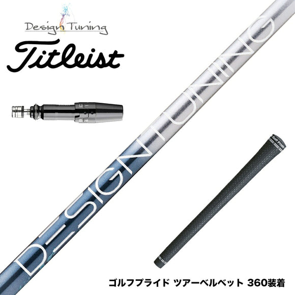 Titleist タイトリスト スリーブ付シャフト デザインチューニング メビウス リキッド MOBIUS LIQUID DX