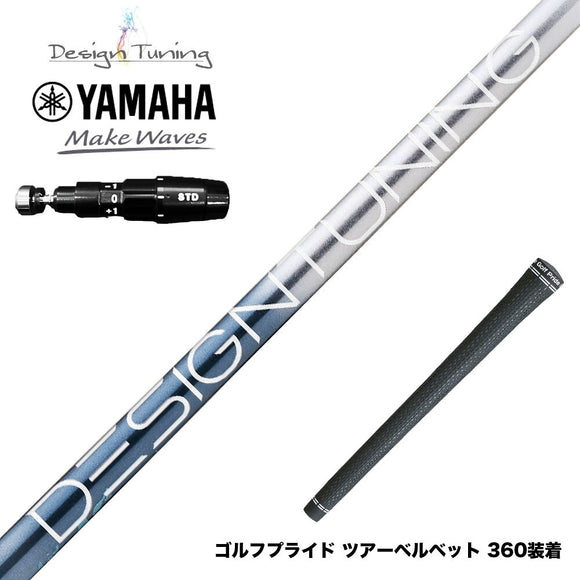 YAMAHA ヤマハ 2025 RMX DDドライバー対応 スリーブ付シャフト デザインチューニング メビウス リキッド MOBIUS LIQUID DX