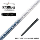 YAMAHA ヤマハ 2024 RMX VD スリーブ付シャフト デザインチューニング メビウス リキッド MOBIUS LIQUID DX