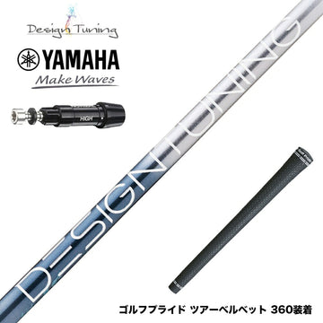 YAMAHA ヤマハ スリーブ付シャフト デザインチューニング メビウス リキッド MOBIUS LIQUID DX