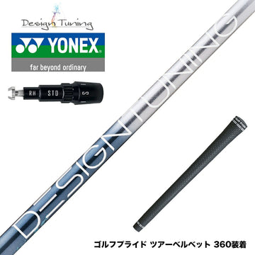 YONEX ヨネックス EZONE GT スリーブ付シャフト デザインチューニング メビウス リキッド MOBIUS LIQUID DX