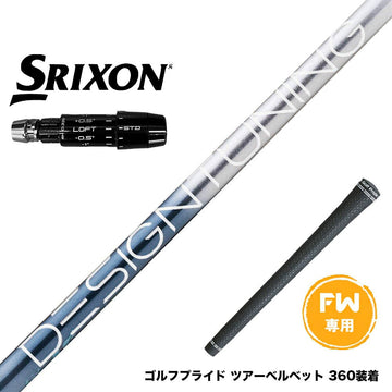 SRIXON スリクソン ゼクシオ14 ZXi対応 FW スリーブ付きシャフト デザインチューニング メビウス リキッド DesignTuning MOBIUS LIQUID FX