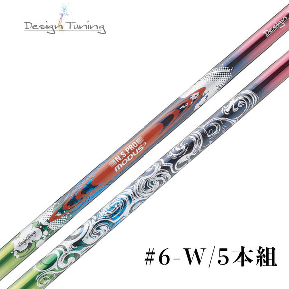 数量限定 デザインチューニング MODUS TOUR105 ソラリスブルー スチールシャフト #6-W/5本組 リシャフト工賃別途必要