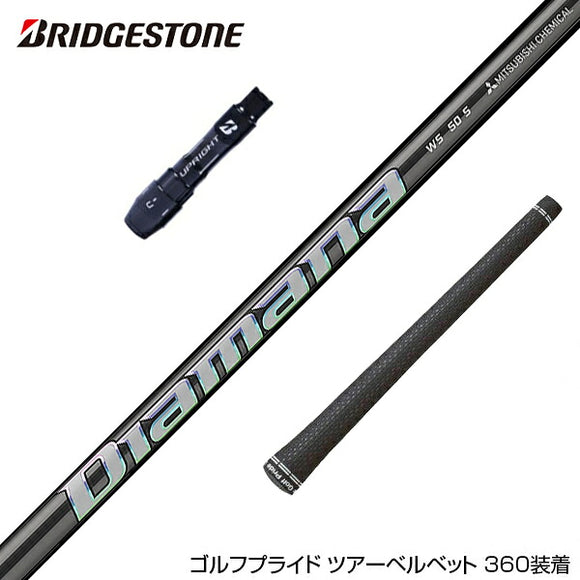BRIDGESTONE ブリヂストン 三菱ケミカル スリーブ付シャフト ディアマナ WS Diamana WS