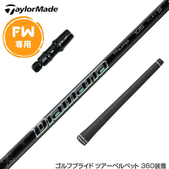 Taylormade テーラーメイド Qi4D Qi35等 FW スリーブ付きシャフト 三菱ケミカル 23' Diamana Thump FW専用