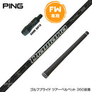 PING ピン FW スリーブ付きシャフト 三菱ケミカル 23' Diamana Thump FW専用