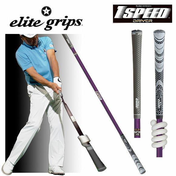 elite grips エリートグリップ ワンスピード ドライバー ドライバー専用 パープル 紫色 TT1-HHDR 練習器具 elite grips 1SPEED DRIVER