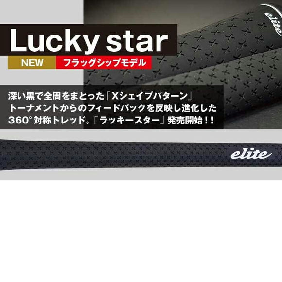elite grips エリートグリップ ラッキースター スタンダードグリップ LuckyStar