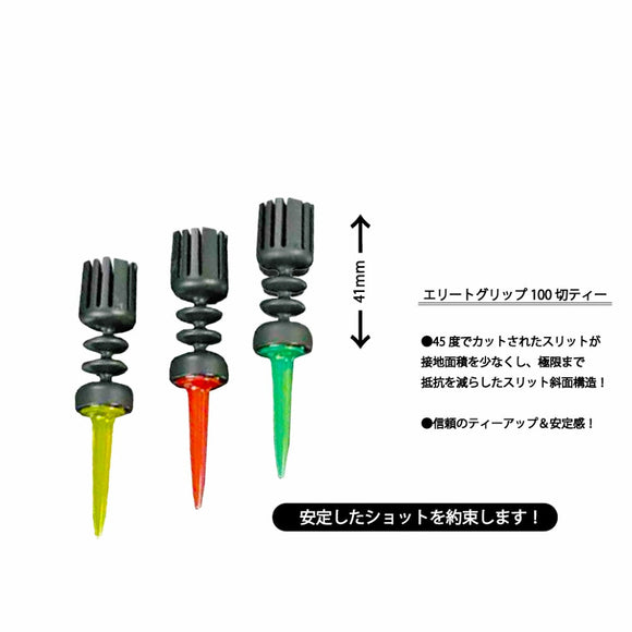エリートグリップ 100切りティー 3本セット ゴルフティー