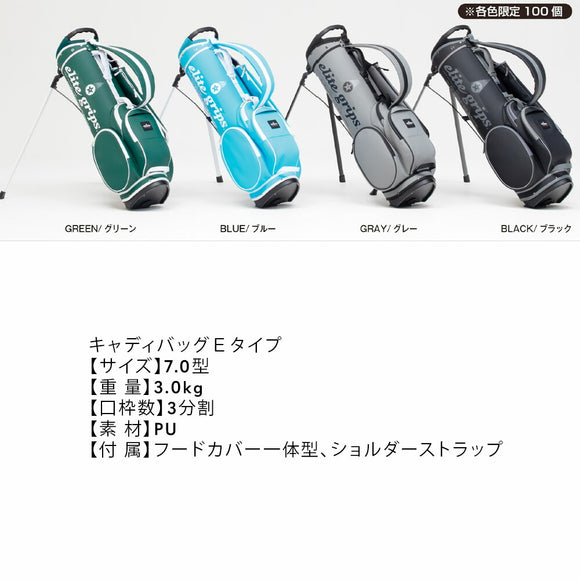 エリートグリップ スタンド式キャディバッグ Eタイプ 7.0型 3.0kg 超軽量 3分割 大型ポケット フードカバー一体型 ショルダーストラップ付 ゴルフ elitegrips