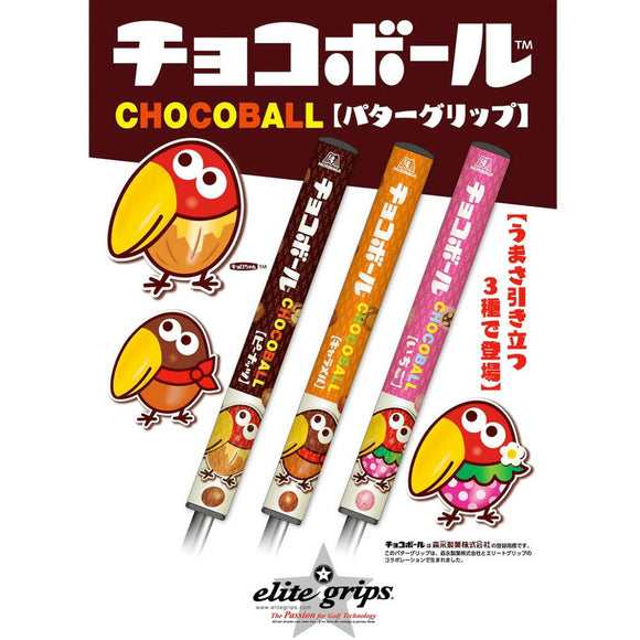 エリートグリップ パターグリップ チョコボール 3種類 森永製菓 コラボ ゴルフ 可愛い 記念 PVC
