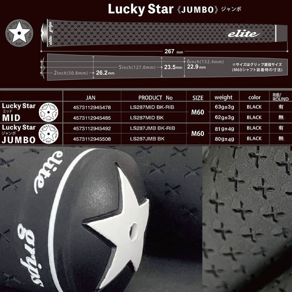 elite grips LuckyStar JUMBO エリートグリップ ラッキースター ジャンボ M60 バックライン BL 有無