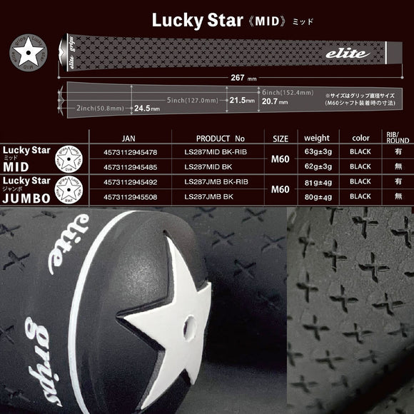 elite grips LuckyStar MID エリートグリップ ラッキースター ミッド M60 バックライン BL 有無
