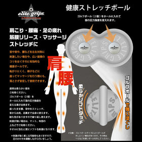エリートグリップ 健康ストレッチボール