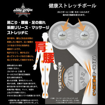 エリートグリップ 健康ストレッチボール