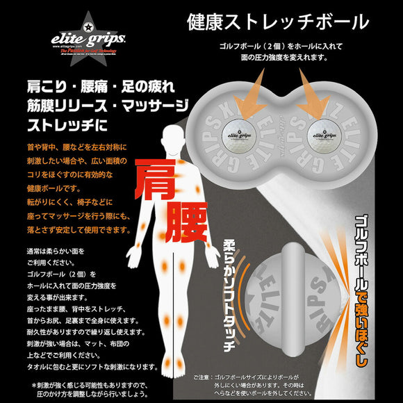 エリートグリップ 健康ストレッチボール