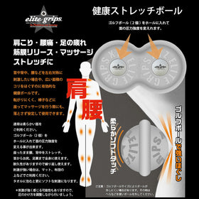 エリートグリップ 健康ストレッチボール