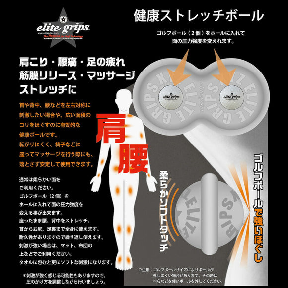 エリートグリップ 健康ストレッチボール